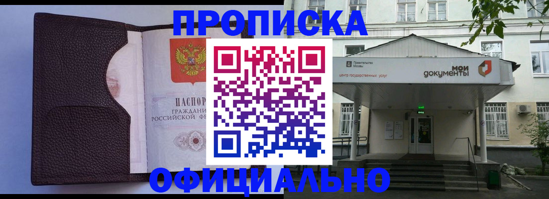 прописка в Саратовской области