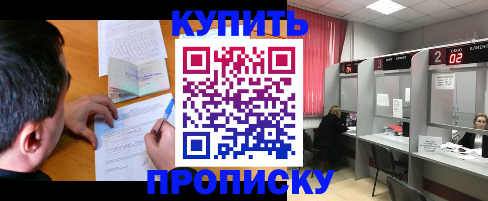 прописка от собственника в Саратовской области